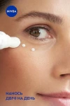 Nivea Крем для шкіри навколо очей проти темних кіл Luminous 630 Anti Spot Eye Cream - фото N8