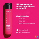 Matrix Шампунь для поврежденных волос Total Results Insta Cure Shampoo - фото N7