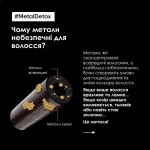 L'Oreal Professionnel Професійна олійка для зменшення ламкості всіх типів волосся та небажаної зміни кольору Serie Expert Metal Detox Oil - фото N15