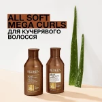 Redken Шампунь для питания очень сухих вьющихся волос All Soft Mega Curl Shampoo - фото N5