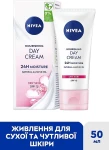 Nivea Питательный дневной крем SPF15 "Интенсивное увлажнение 24 часа" Nourishing Day Cream - фото N2