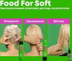 Matrix Шампунь для увлажнения волос Food For Soft Hydrating Shampoo - фото N5