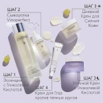 Caudalie Осветляющий крем для кожи вокруг глаз Vinoperfect Brightening Eye Cream - фото N11