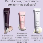 Caudalie Осветляющий крем для кожи вокруг глаз Vinoperfect Brightening Eye Cream - фото N13