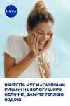 Nivea Освіжаючий мус для вмивання для нормальної, сухої та чутливої шкіри - фото N8