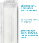 La Roche-Posay Міцелярний розчин для чутливої шкіри обличчя Physiological Micellar Water Solution - фото N5