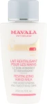 Mavala Відновлювальне молочко для рук Revitalizing Hand Milk