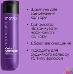 Matrix Шампунь для окрашенных волос Total Results Color Obsessed Shampoo - фото N5