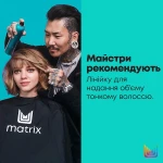 Matrix Прикорневой спрей для придания обьема тонким волосам Total Results High Amplify Wonder Boost Root Lifter - фото N8