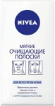 Nivea Мягкие очищающие полоски Visage Clear Up Strips - фото N2