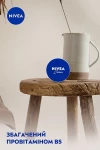 Nivea Універсальний крем для догляду за шкірою Crème - фото N5