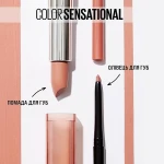 Maybelline New York Color Sensational Shaping Lip Liner Карандаш для губ - фото N7