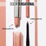 Maybelline New York Color Sensational Shaping Lip Liner Олівець для губ - фото N7