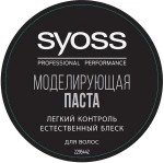 SYOSS Моделювальна паста для волосся Professional Performance