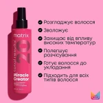 Matrix Мультифункціональний спрей-догляд для волосся 20-в-1 Total Results Miracle Creator - фото N4