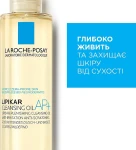 La Roche-Posay Зволожувальна ліпідовідновлювальна олія проти подразнень Lipikar Cleansing Oil AP+ - фото N2