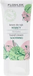 Floslek Крем для рук питательный "Водяная лилия" Soothing Hand Cream