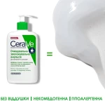 CeraVe Очищаюча зволожуюча емульсія для нормальної та сухої шкіри обличчя і тіла Hydrating Cleanser - фото N3