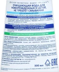 Mustela Очищающая жидкость Cleansing Water - фото N3