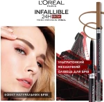 L’Oreal Paris L`Oréal Paris Infaillible Brows 24H Micro Precision Ультратонкий олівець для брів - фото N4