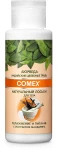 Comex Натуральний лосьйон для тіла "Зволоження й живлення" з екстрактом мандарина - фото N4