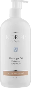 Norel Расслабляющее массажное масло "Аюрведа" Body Massage Relaxing Ayurveda Massage Oil