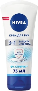 Nivea Крем для рук 3в1 "Защита и забота" с антибактериальным эффектом Care & Protect Hand Cream