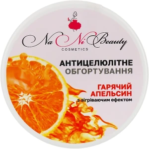 NaNiBeauty Антицеллюлитное обертывание "Горячий апельсин" (с согревающим эффектом)