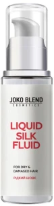 Joko Blend Флюїд для волосся "Рідкий шовк" Liquid Silk Fluid