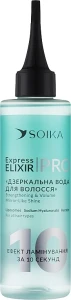 Експрес еліксир для волосся "Дзеркальна вода" Зміцнення та об'єм - Soika PRO Strengthening & Volume Mirror-Like Shine, 200 мл