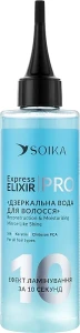 Экспресс эликсир для волос "Зеркальная вода" реконструкция и увлажнение - Soika PRO Reconstruction & Moisturizing Mirror-Like Shine, 200 мл