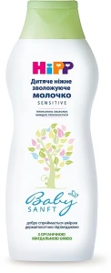 HIPP Дитяче ніжне зволожуюче молочко BabySanft Milk Lotion