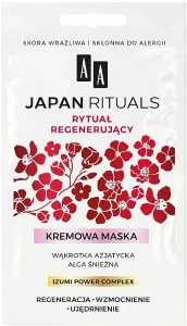 AA Маска для лица восстанавливающая Japan Rituals Regenerating Mask (2 x 4 ml)