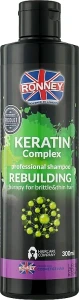 Ronney Professional Шампунь для тонких и ломких волос с кератином Keratin Complex Rebuilding Shampoo