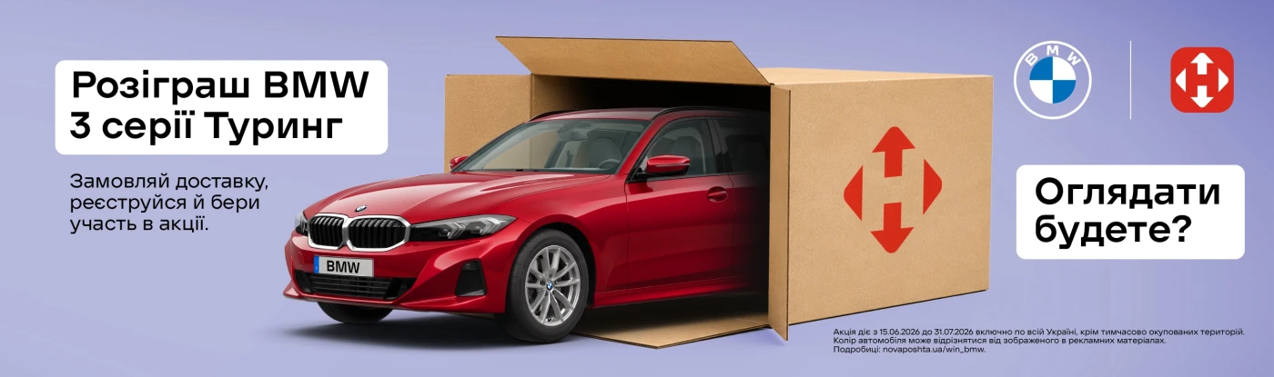 НП BMW