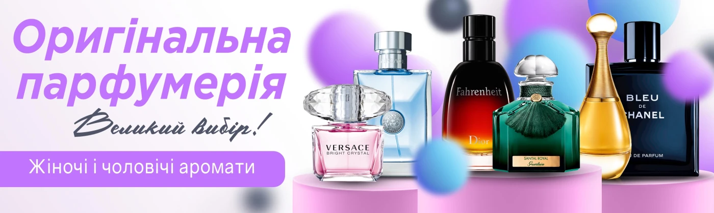Парфюмерія